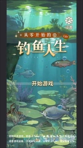 从零开始的钓鱼人生Lift中文版安装包下载