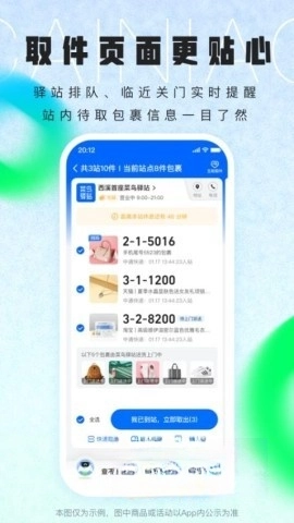 菜鸟裹裹商家平台图2