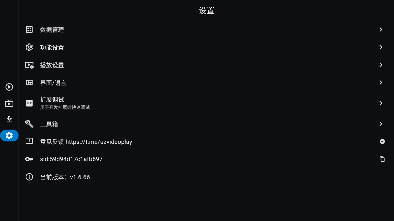 UZ影视安装包最新版图3