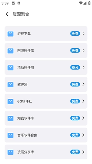 聚合资源站正版图2
