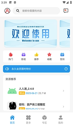 聚合资源站正版图4