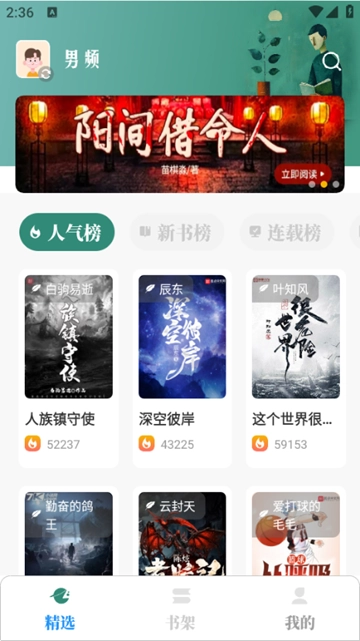 东南小说免费版图3