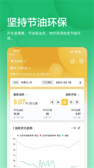 小熊油耗App图3