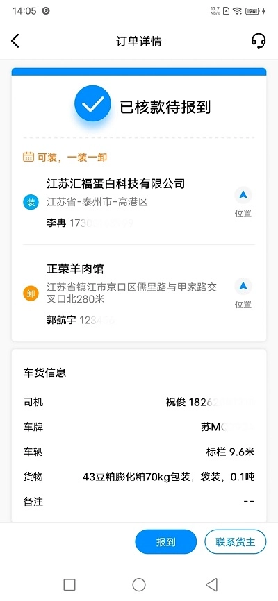 汇运客司机图2