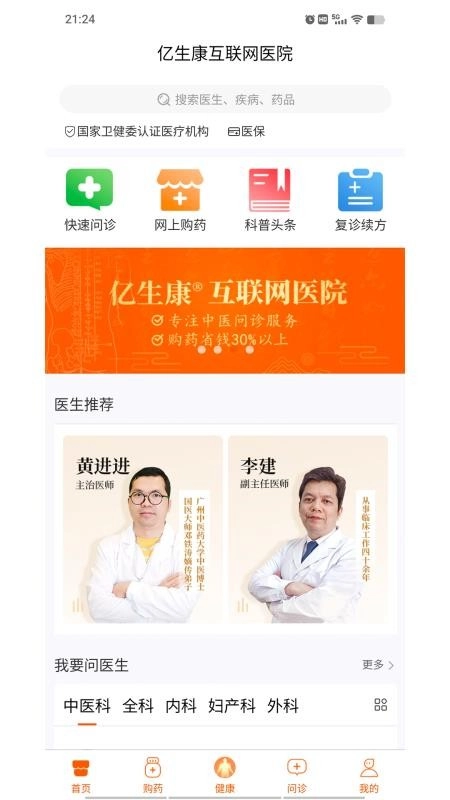 亿健康客户端图3