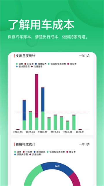 小熊油耗App图2