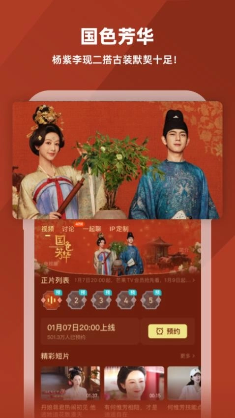 芒果TV手机版图4