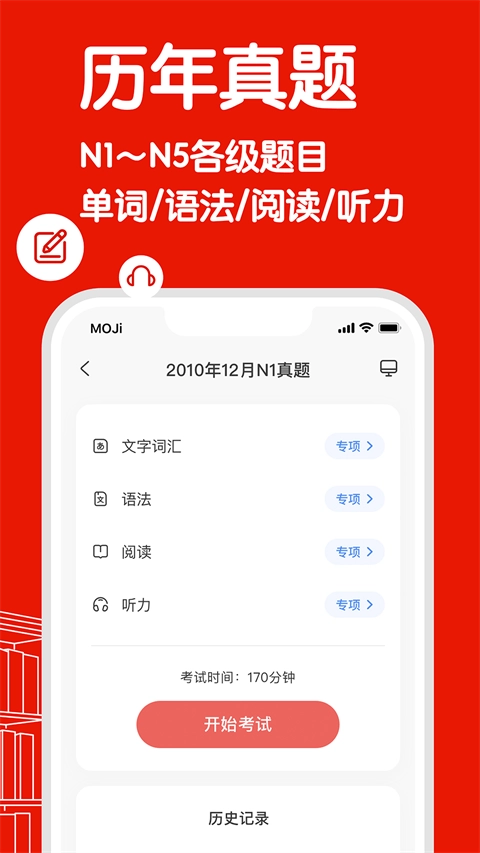 MOJiTest正版图2