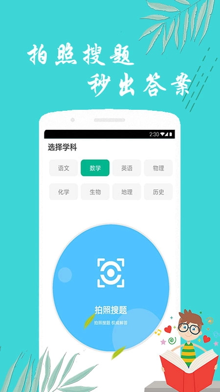 辅导作业帮手图3