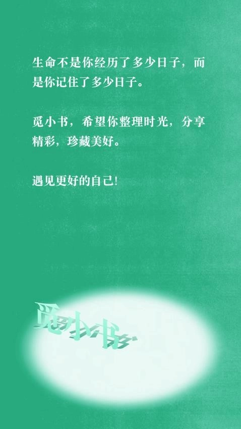 觅小书最新版图4