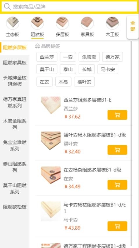 买板材最新版图2