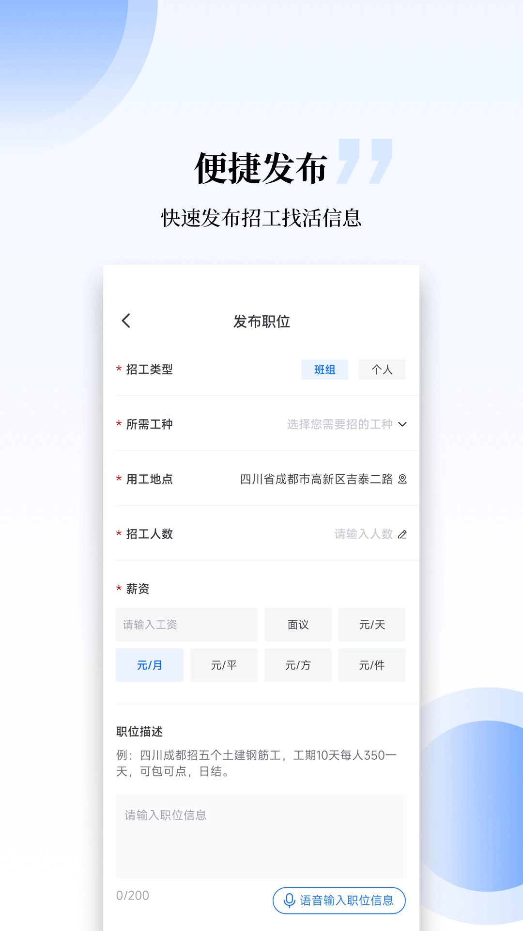 工匠职聘图2