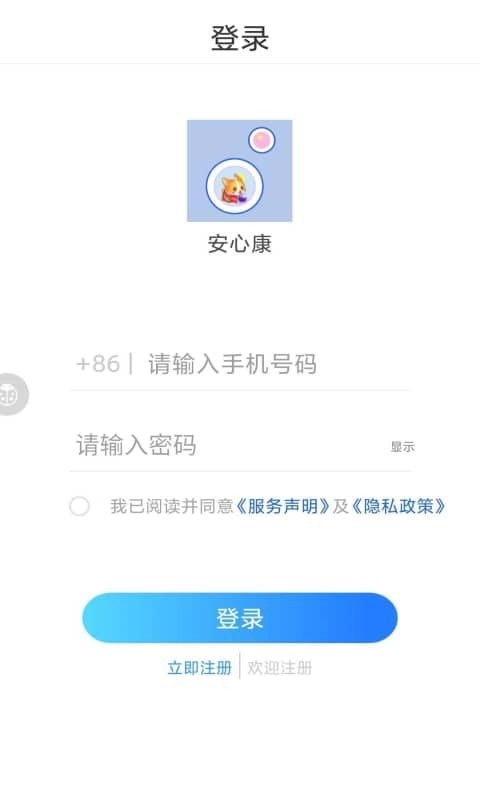 安心康图3