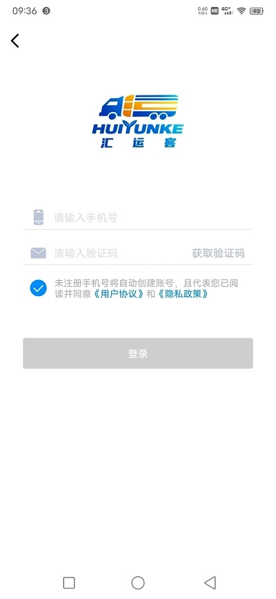 汇运客司机图1