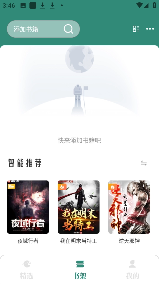 东南小说免费版图2