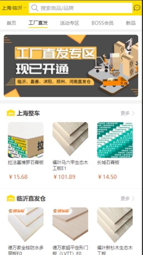 买板材最新版图5