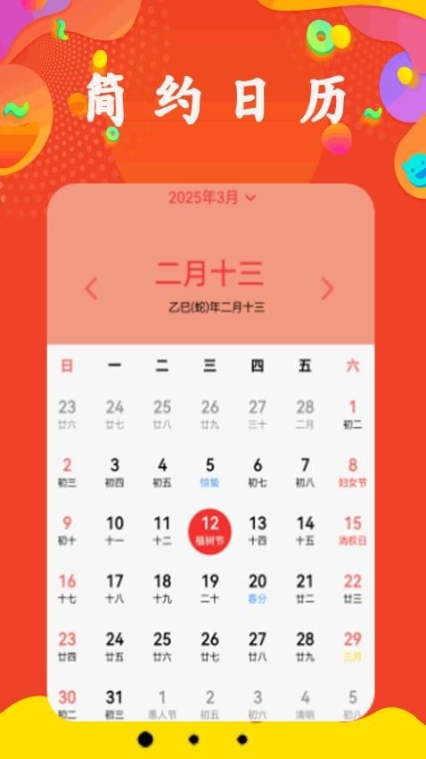 每日日历免费版图3