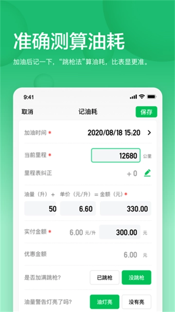 小熊油耗App图4