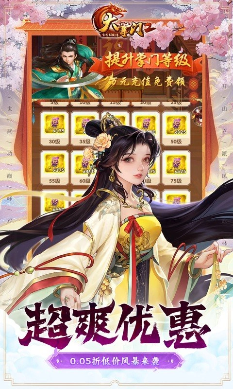 大掌门2免费版(5)