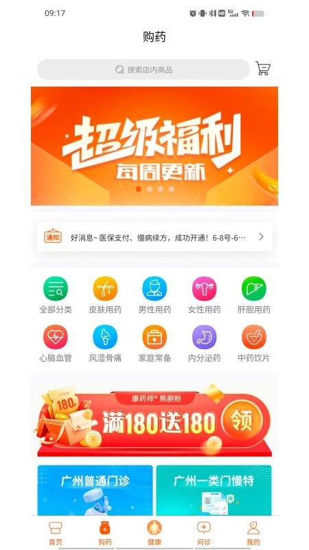 亿健康客户端图2