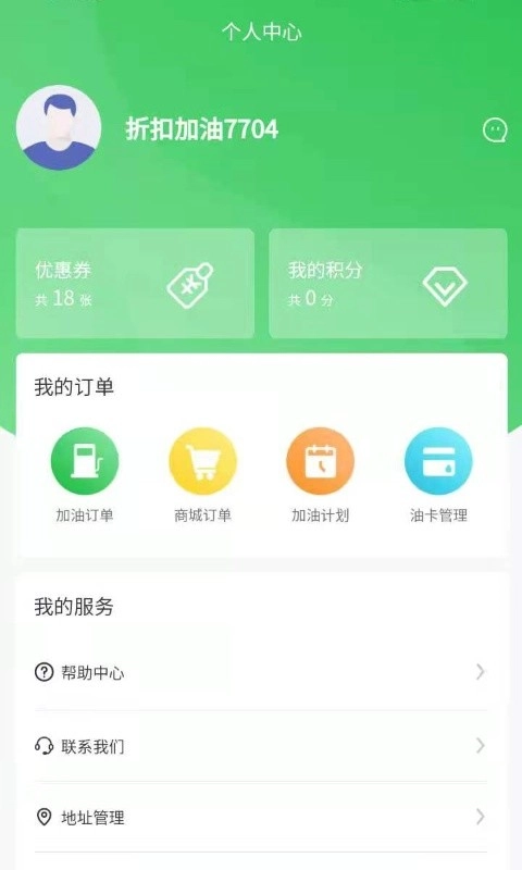 添滕折扣加油图3