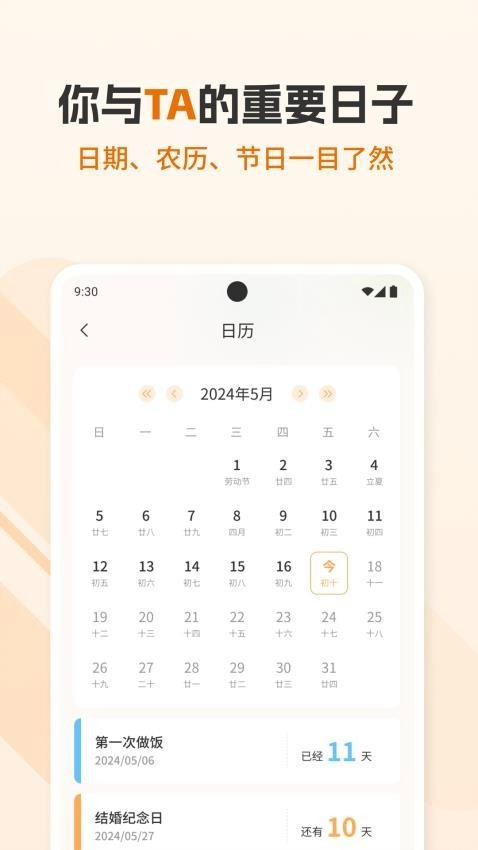 好日子倒数日手机版图3