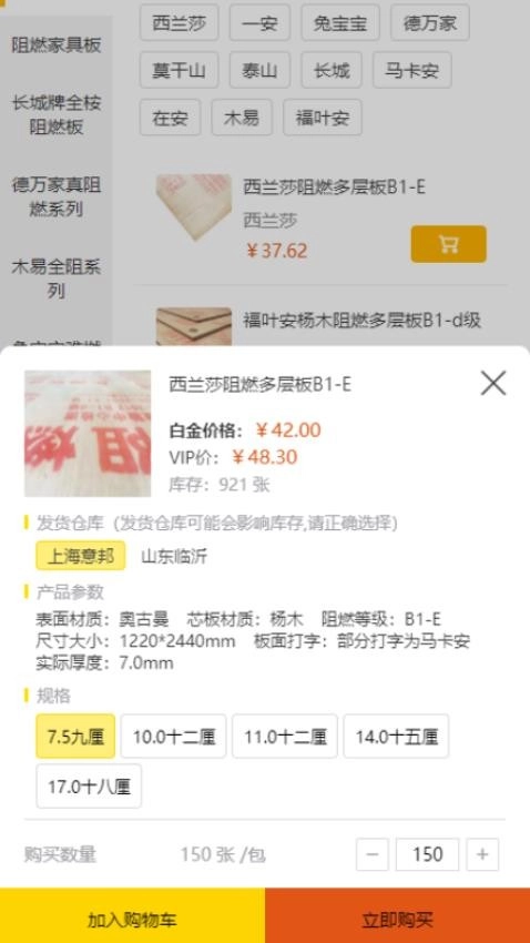 买板材最新版图3