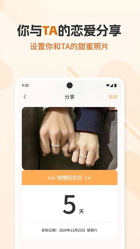 好日子倒数日手机版图2