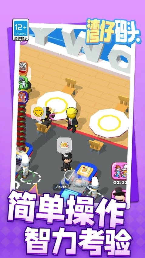 湾仔码头直装游戏版图3