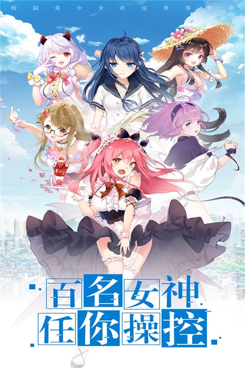 校花梦工厂正版图1