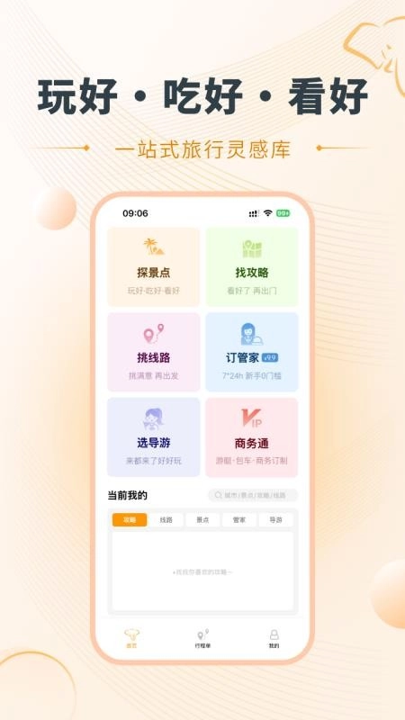 好泰来手机版图1