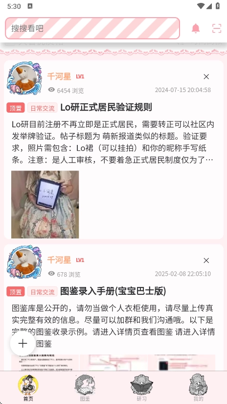 Lo研社手机版图2