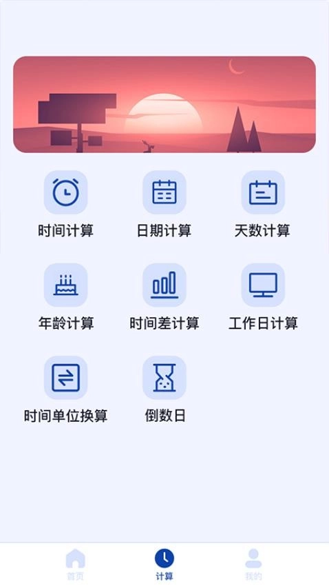 日期计算器手机版图4