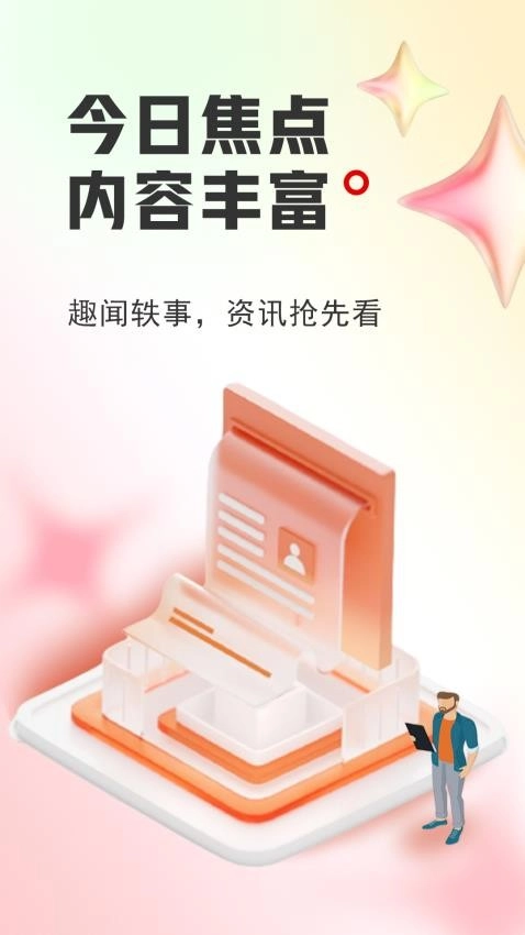 今日看点新闻客户端图1