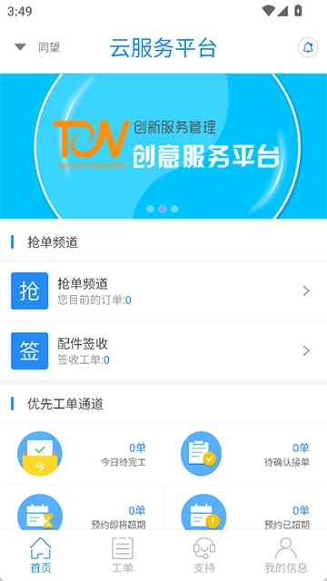 云服务平台安卓官方版图1