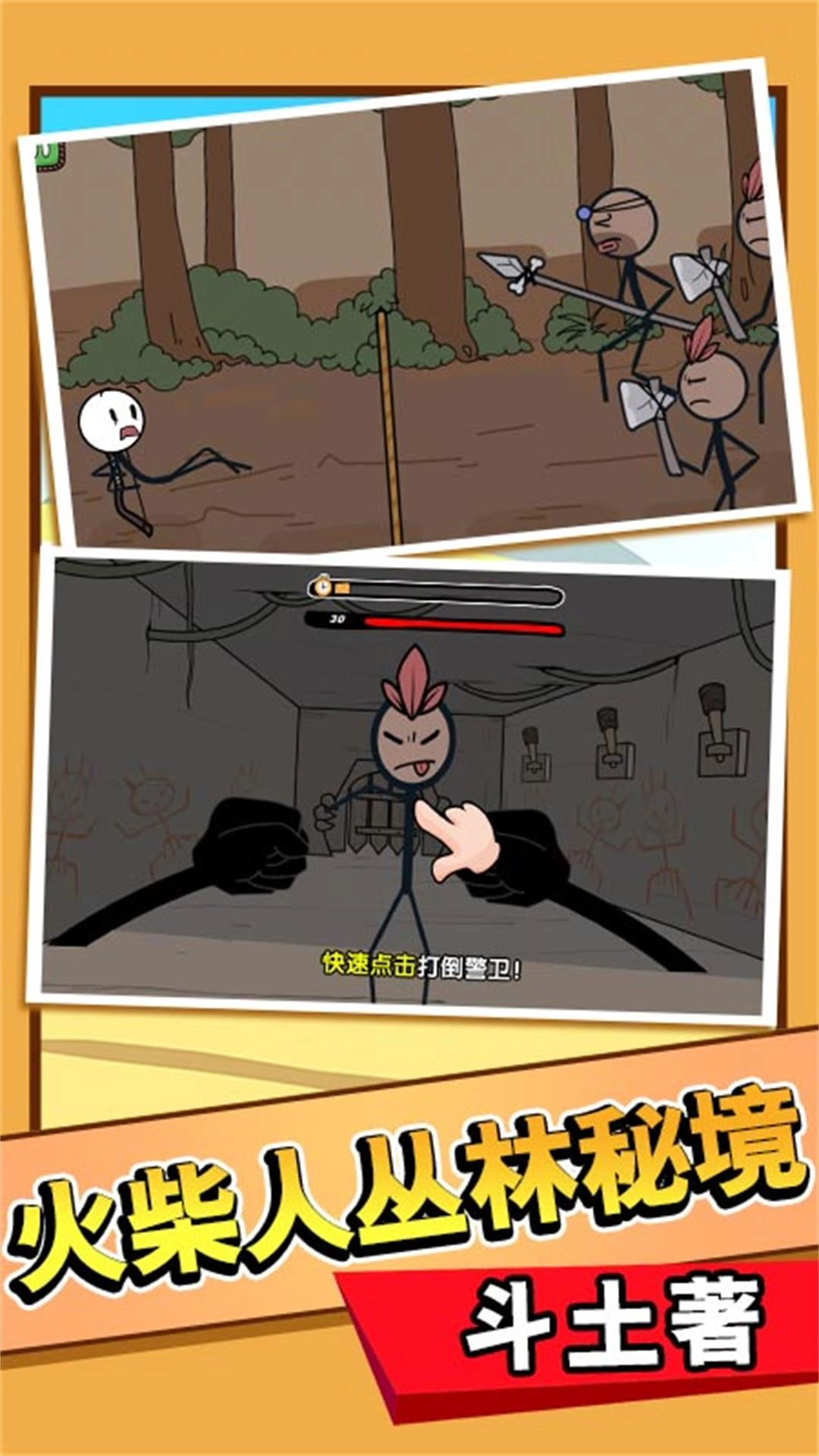 火柴人大逃亡20图3