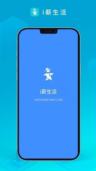 i薪生活手机客户端
