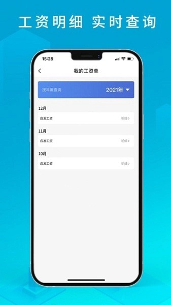 i薪生活手机客户端