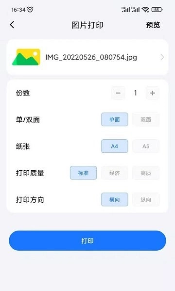 映美云打印软件图2