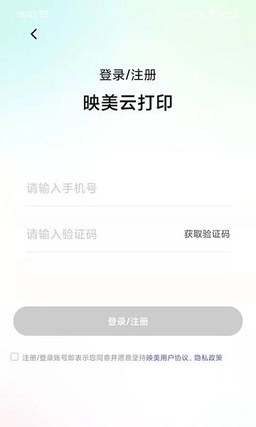 映美云打印软件图3