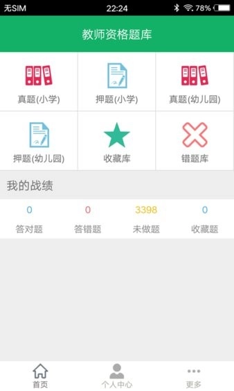 小学教师资格题库图1