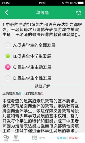 小学教师资格题库图3