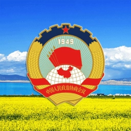 青海政协