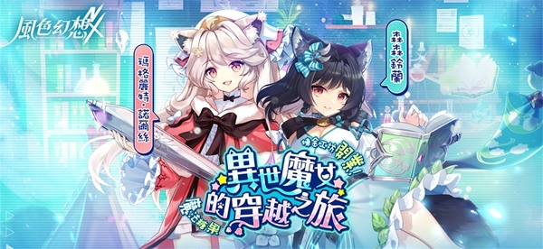 风色幻想NeXus1