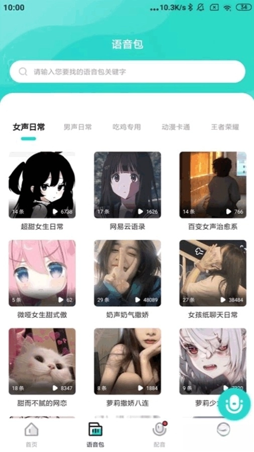 魔音变声器青春版(3)