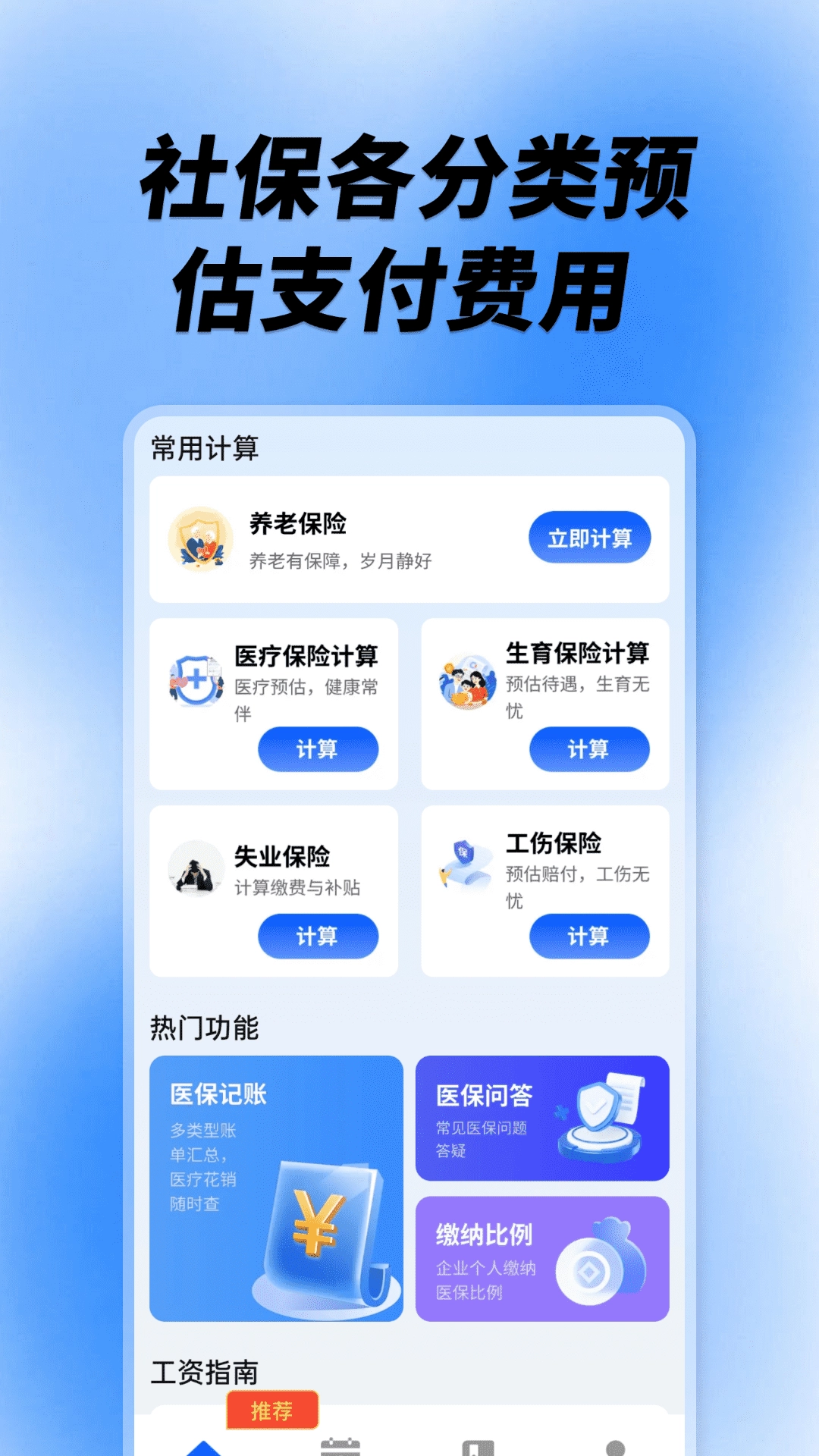社保养老计算工具图4