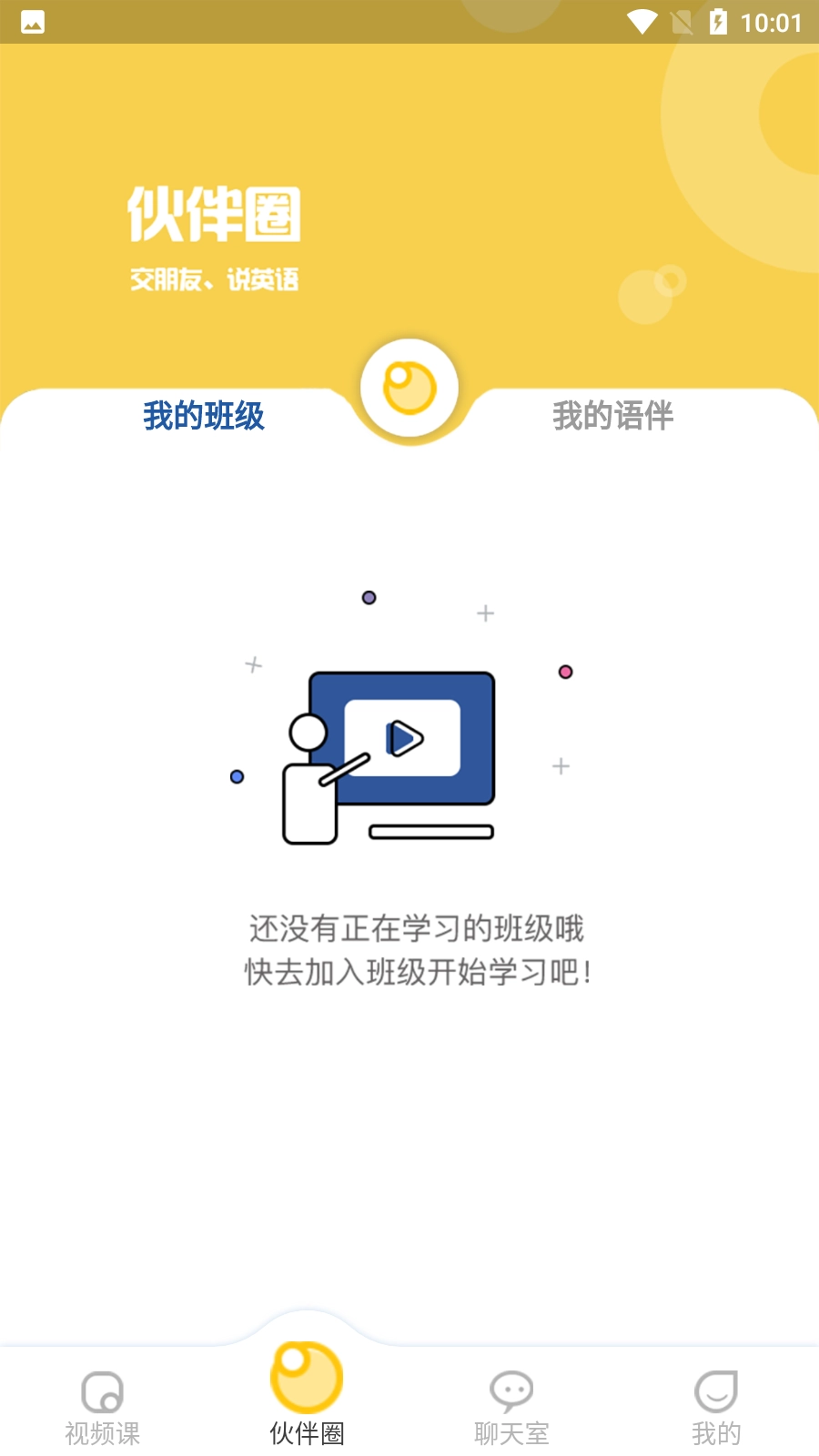 Buddy语伴