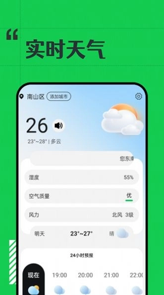 斑马天气预报图2