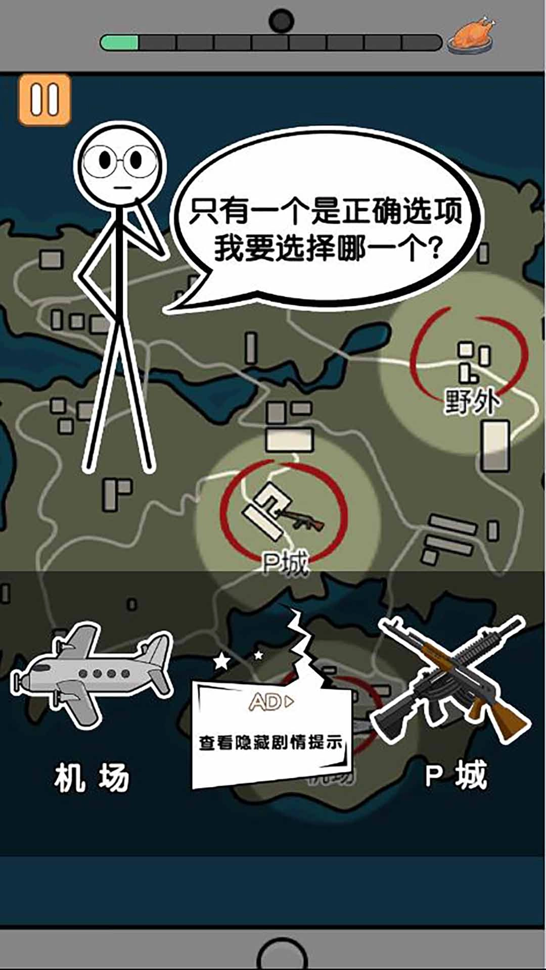 火柴人吃大鸡2026