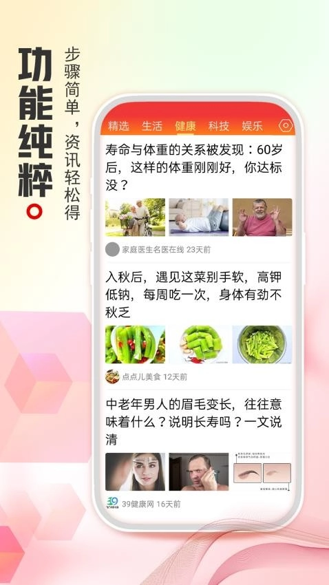 今日看点新闻客户端图3